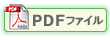 PDF�t�@�C��