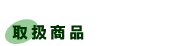 �戵���i