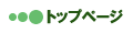 �g�b�v�y�[�W