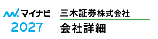 マイナビ2027 会社紹介ページ