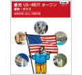 新光 US-REIT オープン（イメージ）