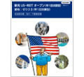新光　US-REIT　オープン（年1回決算型）（イメージ）